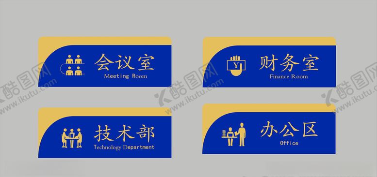 编号：39284407121708401044【酷图网】源文件下载-科室牌
