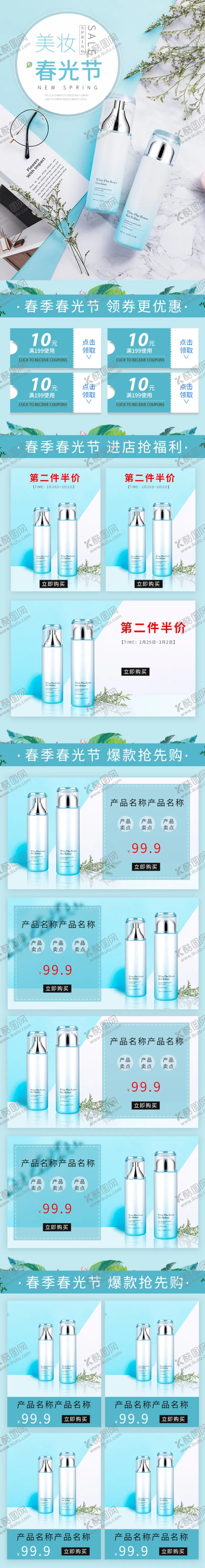 编号：21667404102241342259【酷图网】源文件下载-清新时尚美妆促销淘宝手机端模板