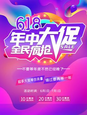 年中大促