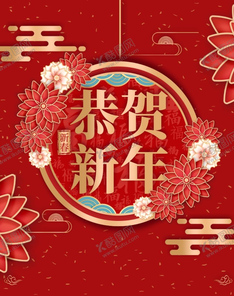 编号：24010209271410244116【酷图网】源文件下载-红色中国风恭贺新年海报
