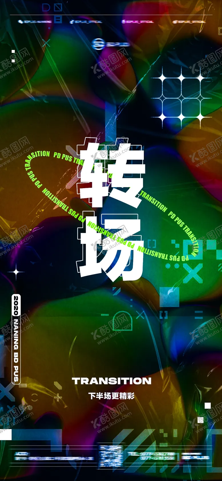 编号：76847206180323292007【酷图网】源文件下载-酒吧转场海报