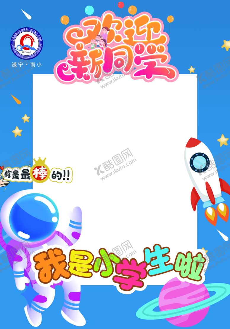 编号：11081306250516497003【酷图网】源文件下载-卡通太空主题牌照框
