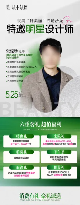 医美微针沙龙