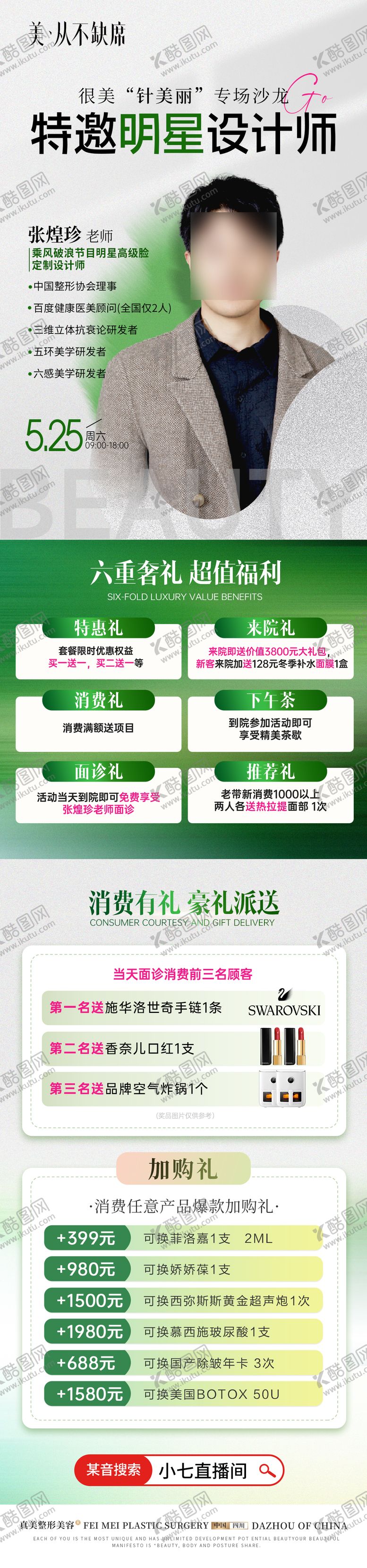 编号：86320006102314131570【酷图网】源文件下载-医美微针沙龙