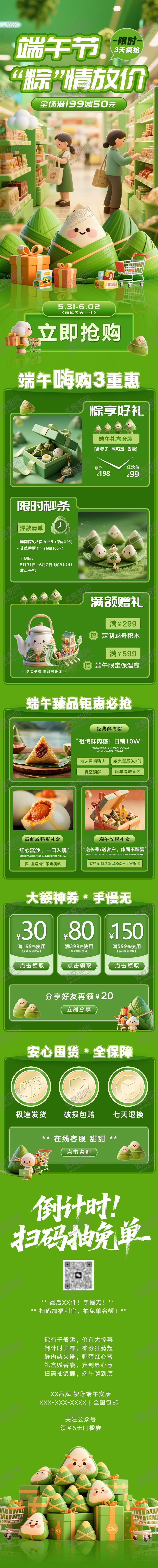 编号：19585706151449216413【酷图网】源文件下载-端午节商家促销活动详情页