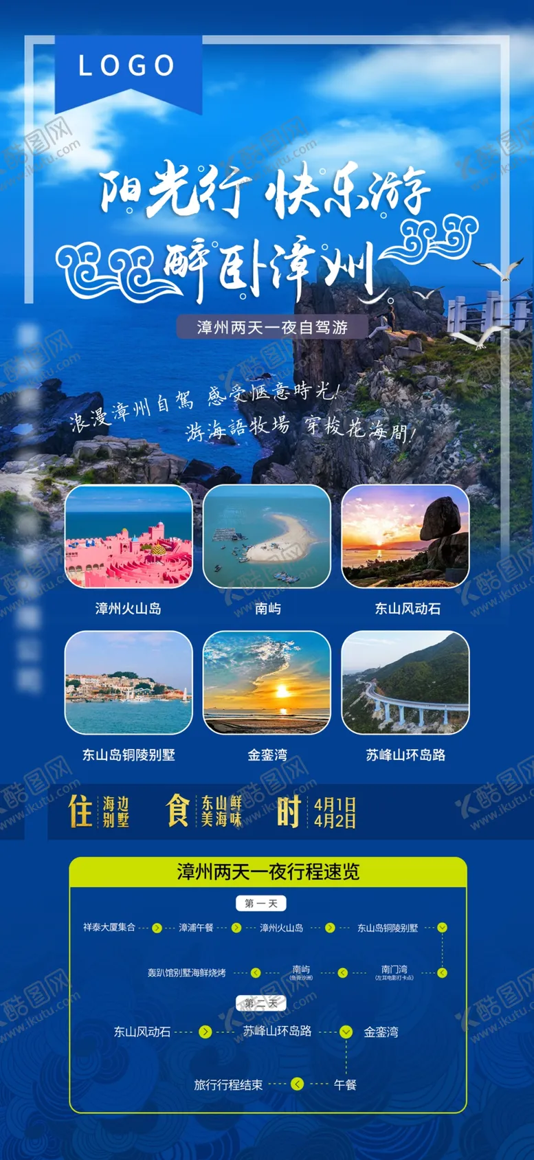 编号：58967603160349079211【酷图网】源文件下载-公司游漳州海报