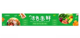 活色生鲜