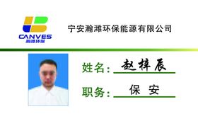 瀚潍环保胸牌