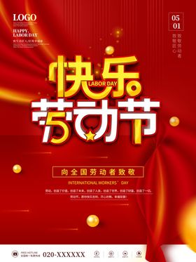 劳动节快乐素材展板行架