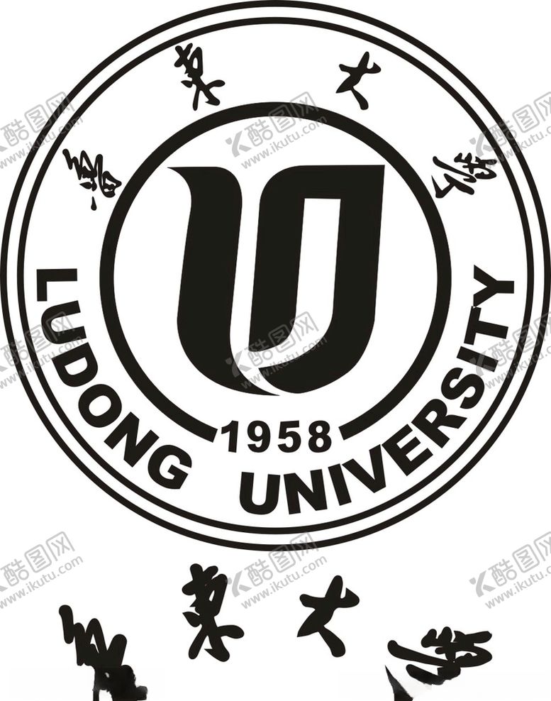 编号：95007106240429496961【酷图网】源文件下载-鲁东大学