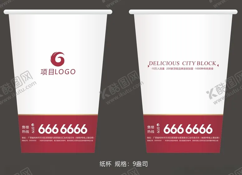 编号：68647103252158171218【酷图网】源文件下载-9盎司纸杯