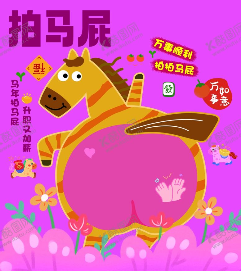 编号：87292604011403024247【酷图网】源文件下载-可爱拍马尾卡通马形象