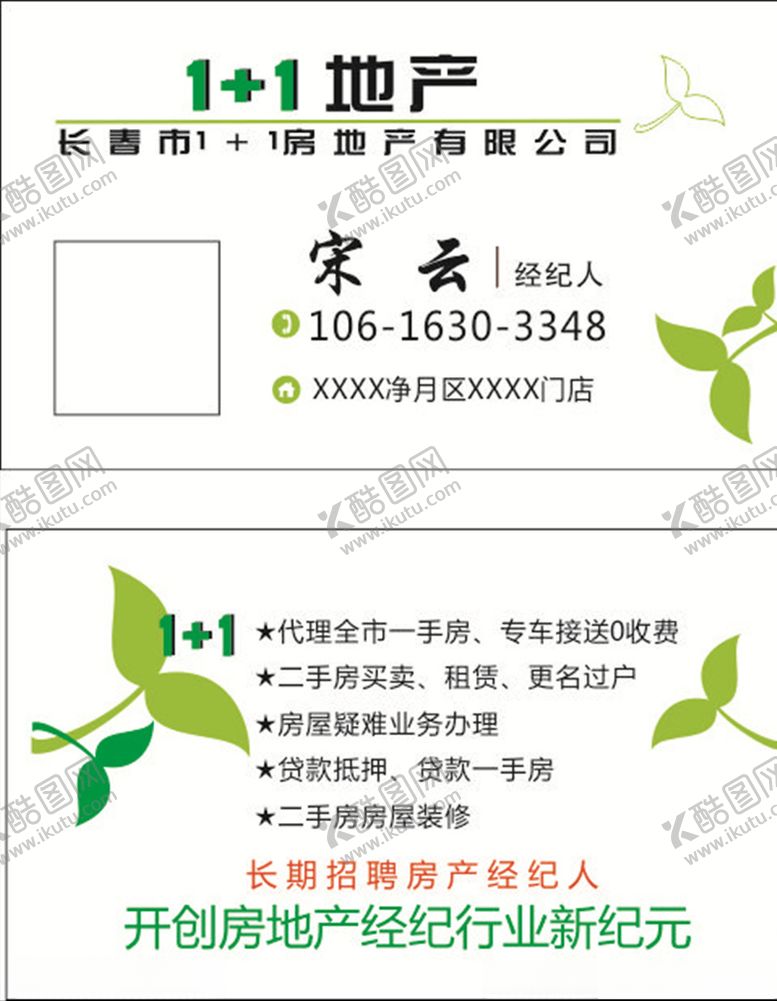 11地产名片清新卖房二手房