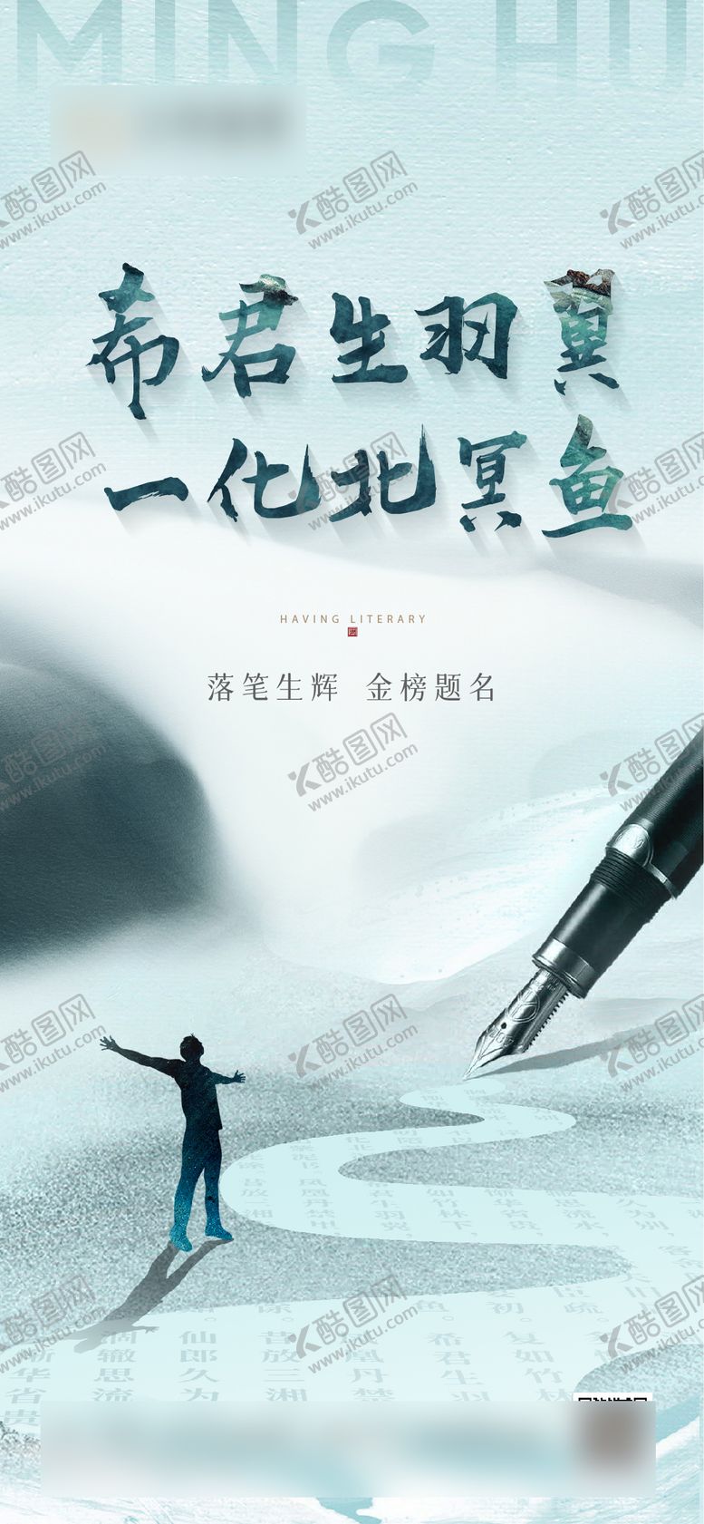 编号：43300906152038377656【酷图网】源文件下载-高考中考海报