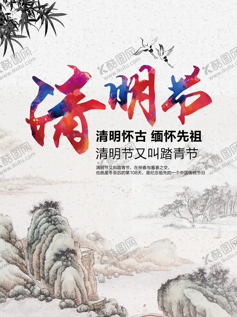 编号：71324511040903122809【酷图网】源文件下载-清明节