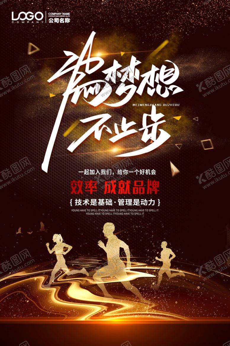 编号：18117110162347303248【酷图网】源文件下载-为梦想不止步