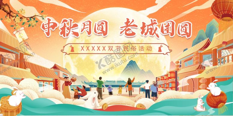 编号：69486110131356039308【酷图网】源文件下载-中秋海报