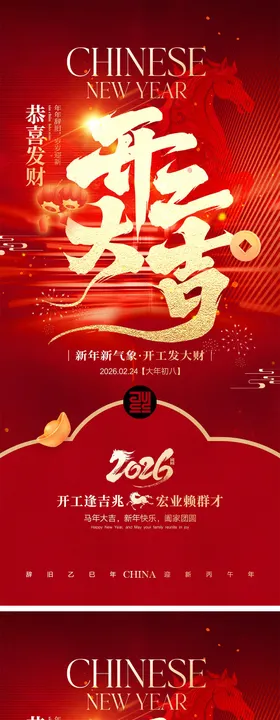 开工大吉宣传海报