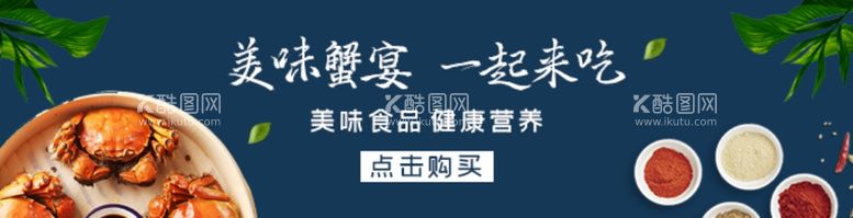 编号：44175912030615339789【酷图网】源文件下载-大闸蟹