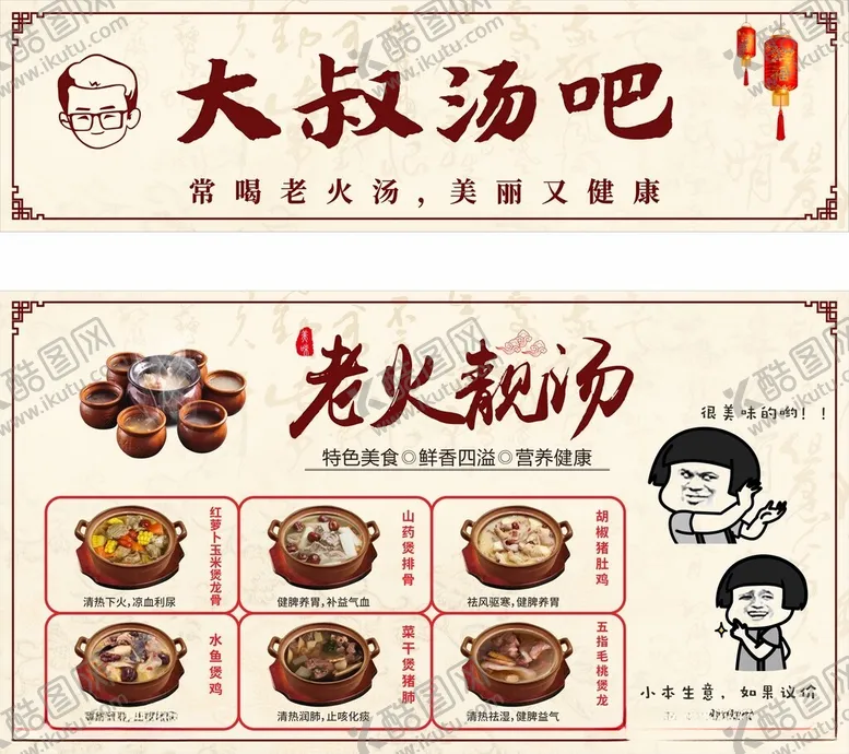 编号：53903512130330284945【酷图网】源文件下载-老火靓汤