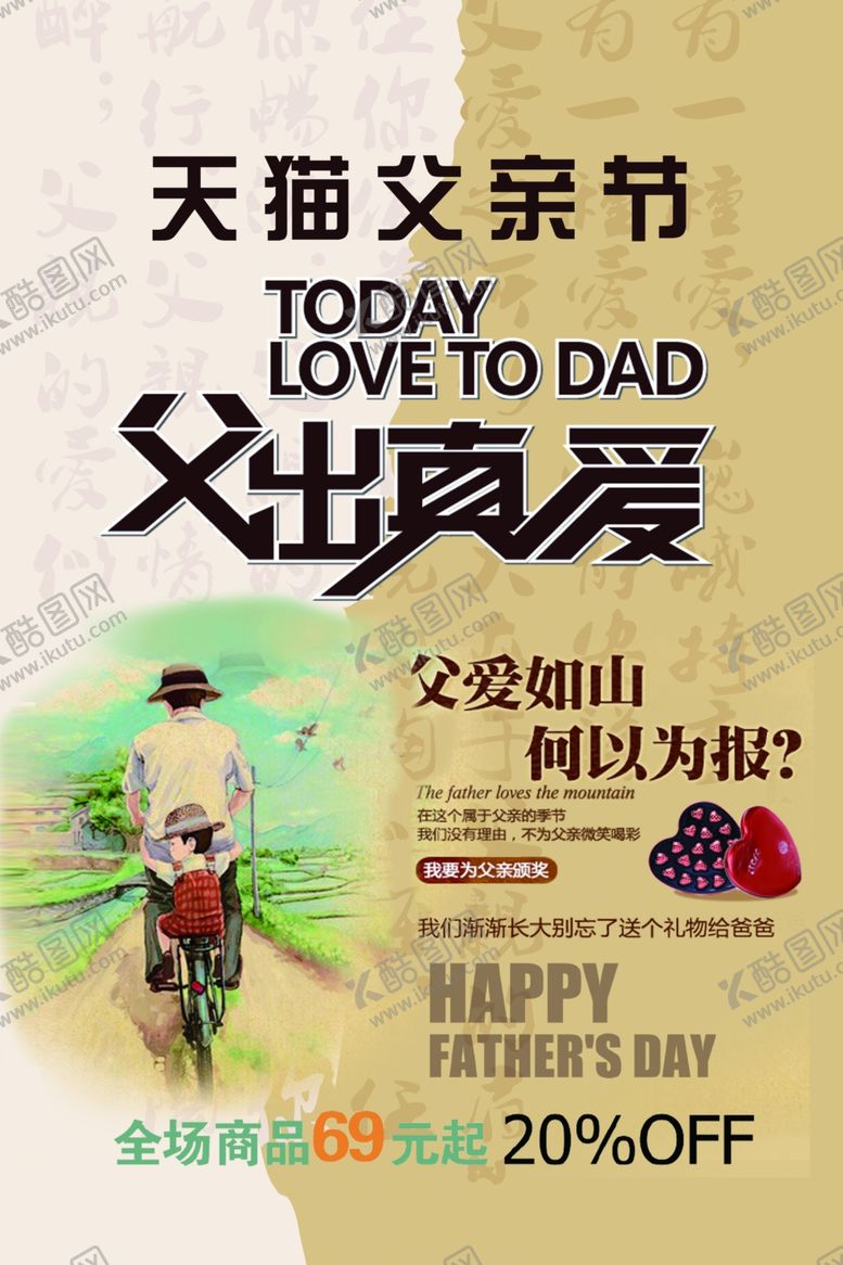 编号：40376206181204336132【酷图网】源文件下载-父亲节