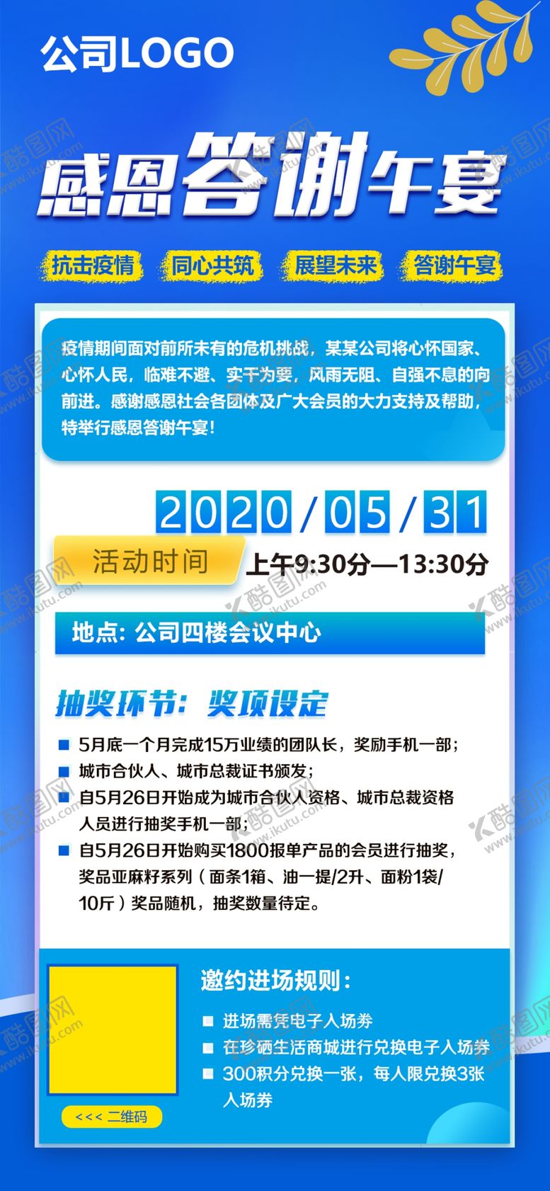 编号：53960306281555336482【酷图网】源文件下载-答谢宴电子海报