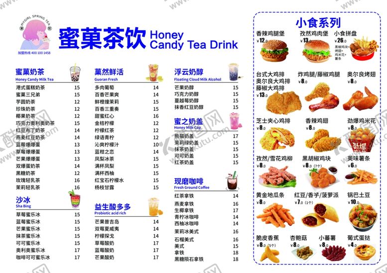 编号：44461704180438142149【酷图网】源文件下载-奶茶菜单