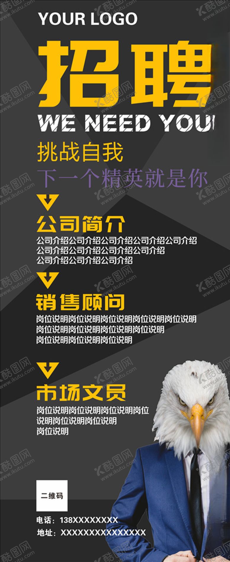 编号：34995610220223507664【酷图网】源文件下载-招聘展架