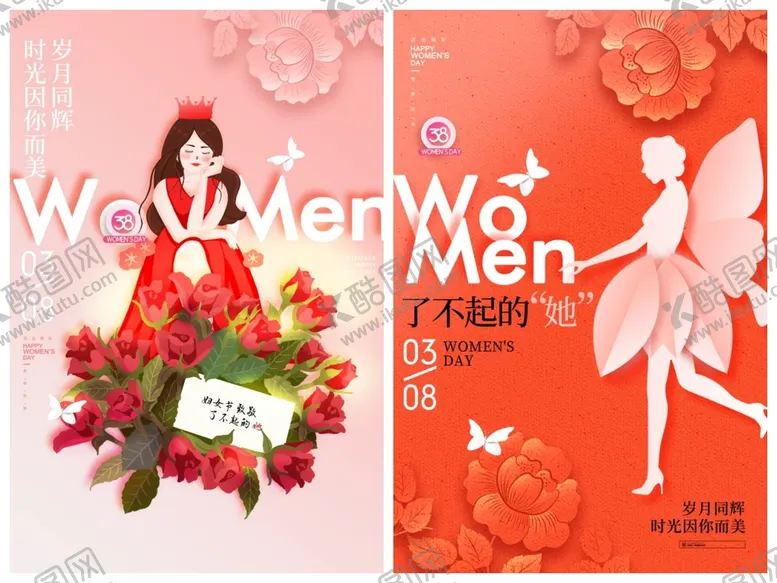 编号：05362910061918408471【酷图网】源文件下载-女神节海报