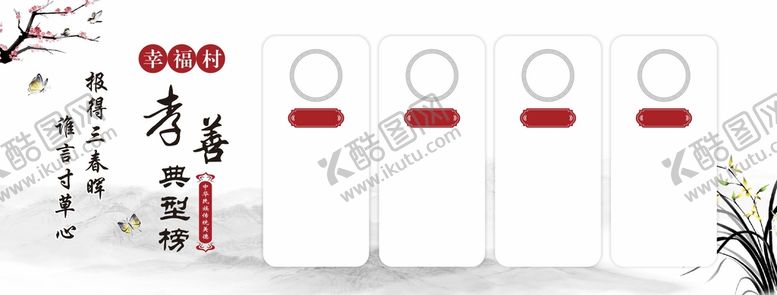 编号：37215410061723069586【酷图网】源文件下载-乡贤文化