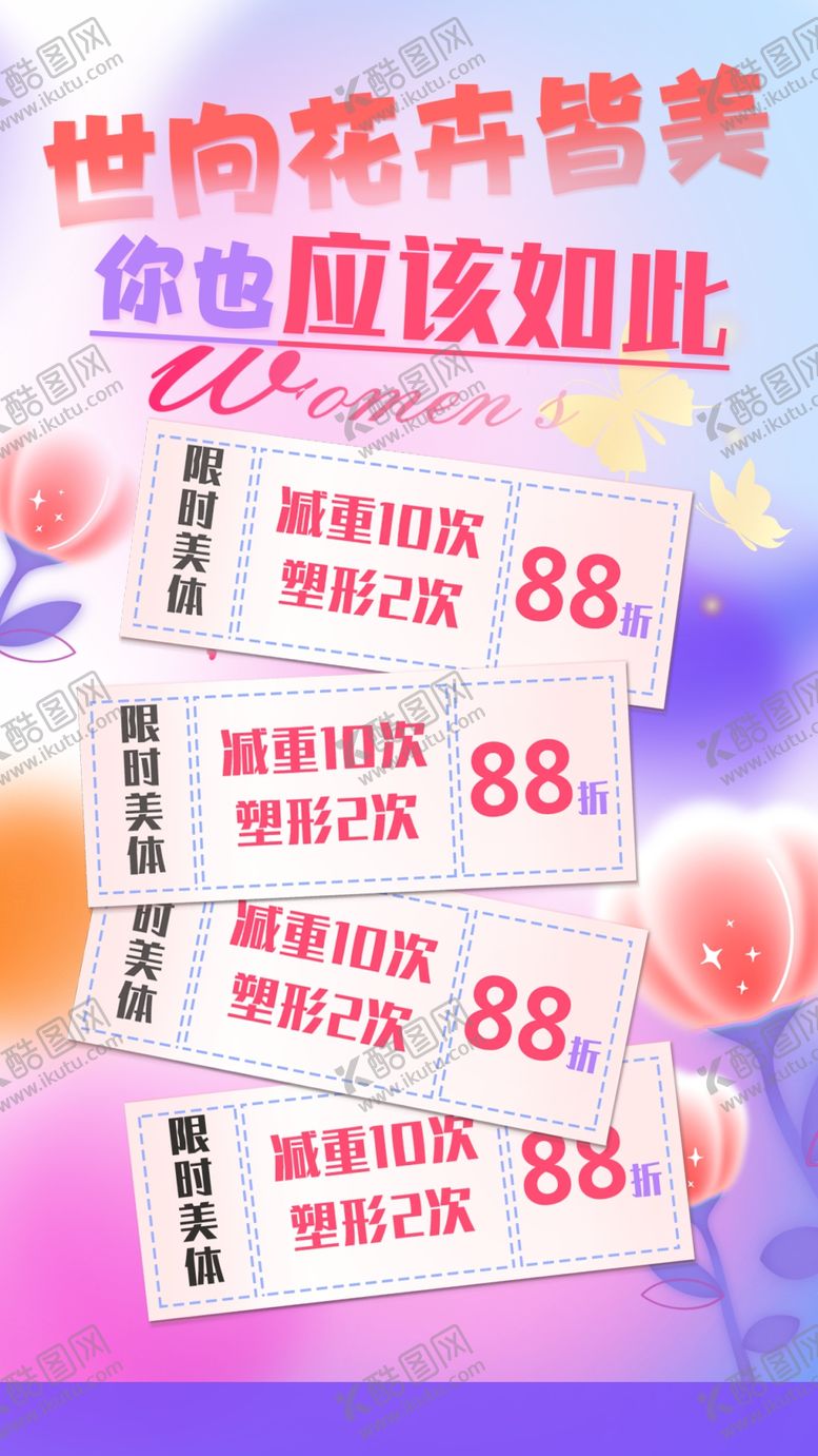 编号：42015305241407156739【酷图网】源文件下载-医美优惠