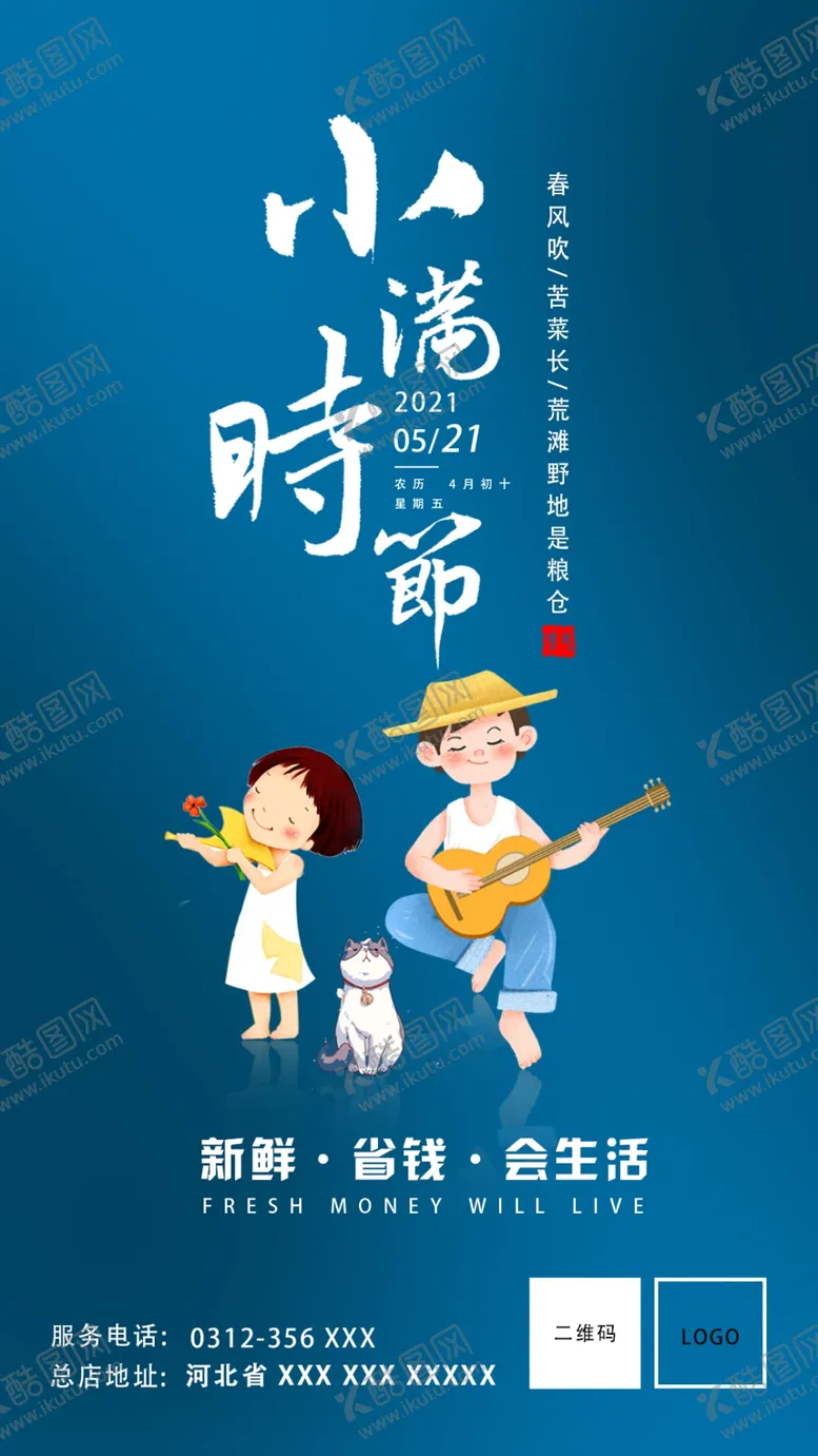 编号：40581609270541107326【酷图网】源文件下载-节气海报