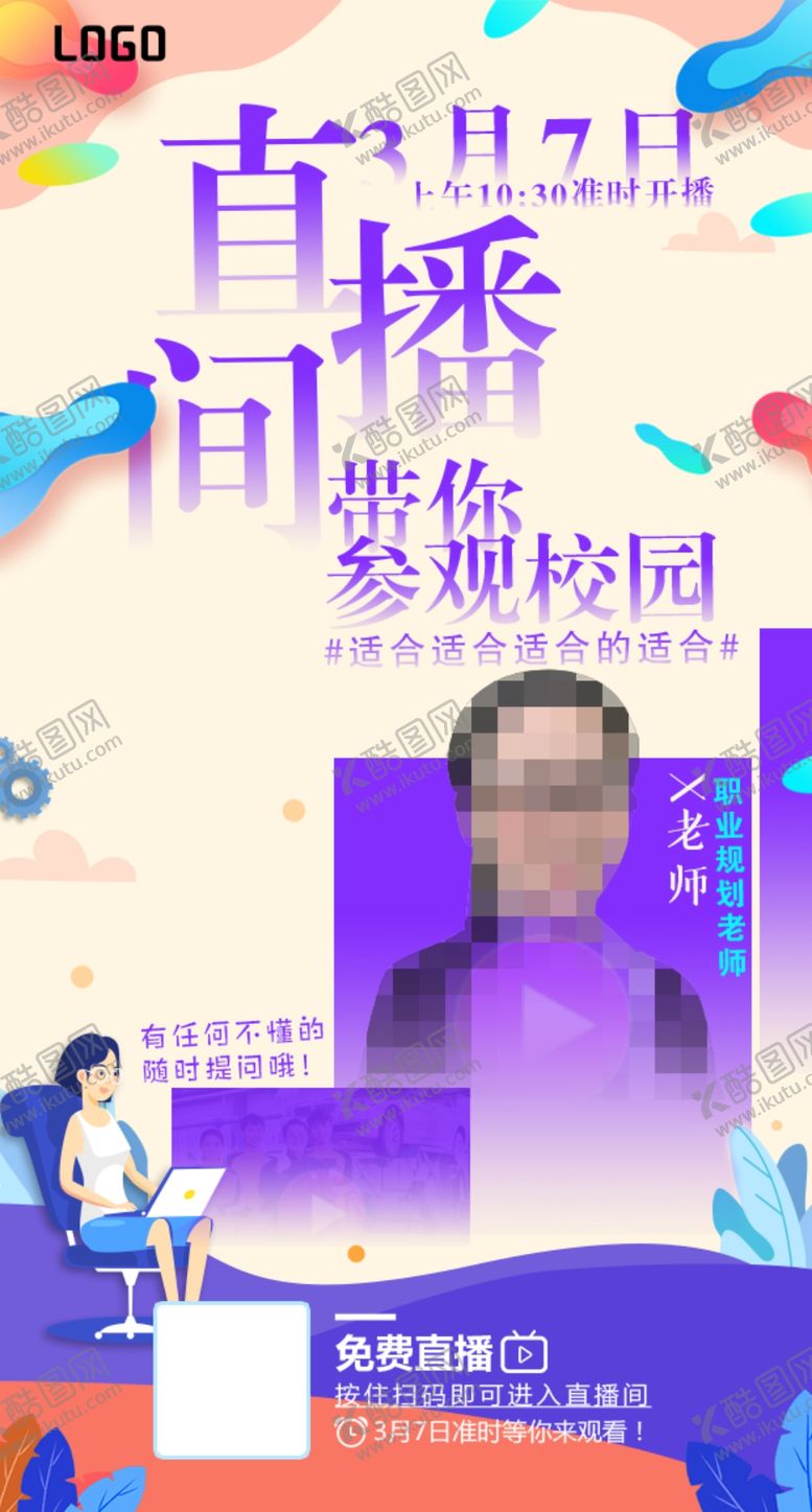 编号：85982804240723316290【酷图网】源文件下载-在线直播海报