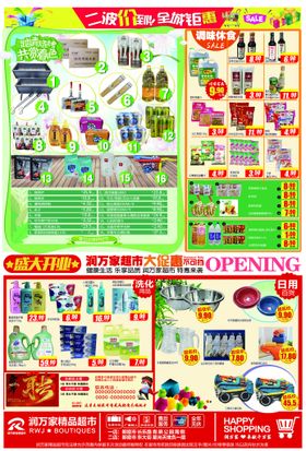 超市烧烤节B面八开生鲜食品