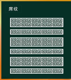 回形纹