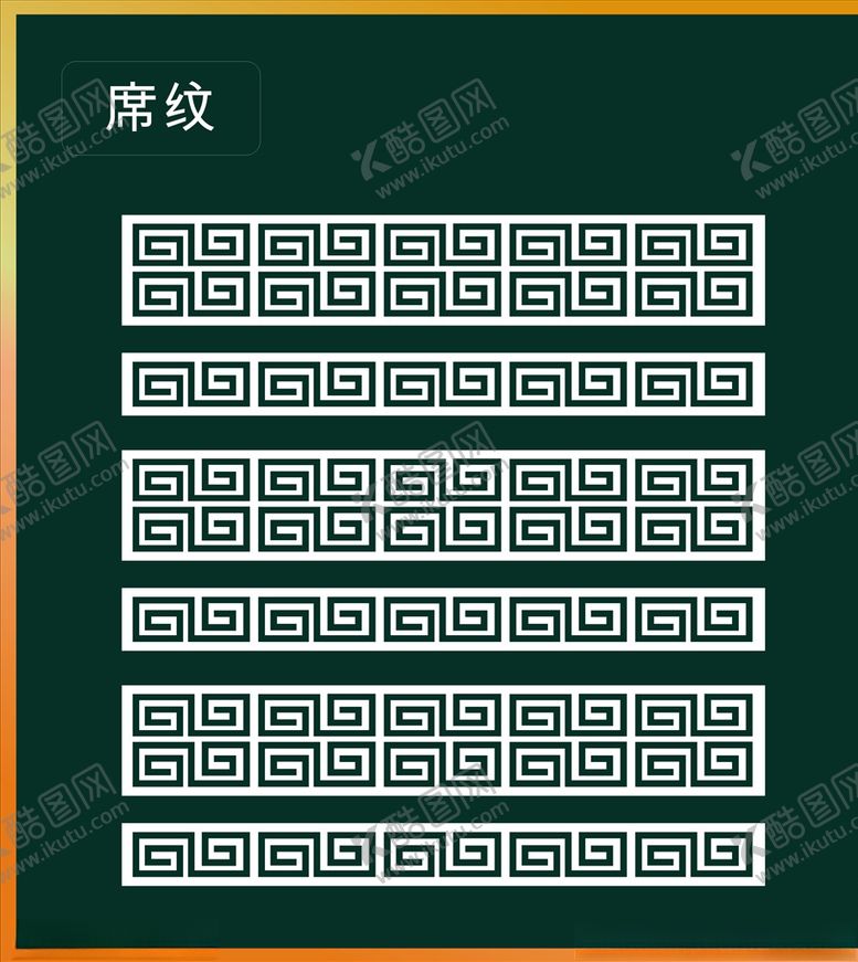 编号：69034307070735095730【酷图网】源文件下载-回形纹