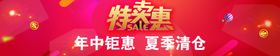 年中钜惠