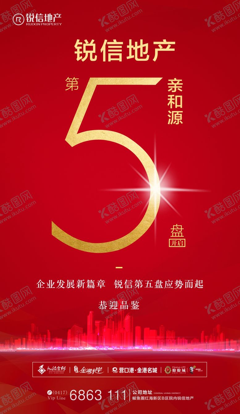 编号：71535809272142422428【酷图网】源文件下载-地产第五盘