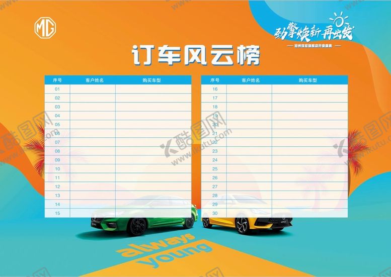编号：20469809200624543657【酷图网】源文件下载-名爵订车榜