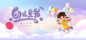 61儿童节海报