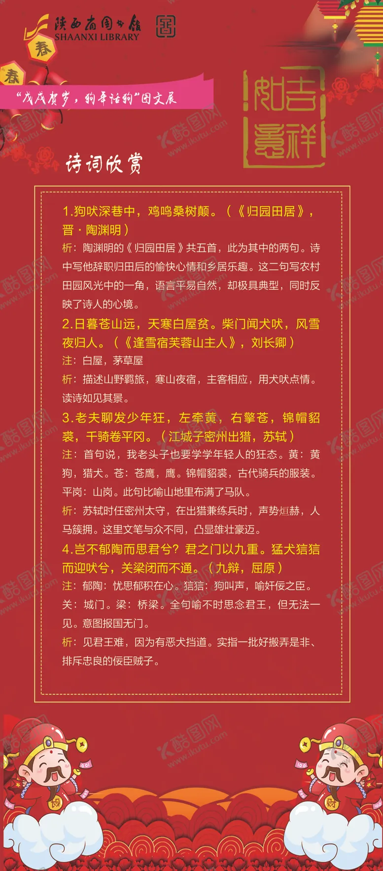 编号：25179807011210468599【酷图网】源文件下载-春节文化