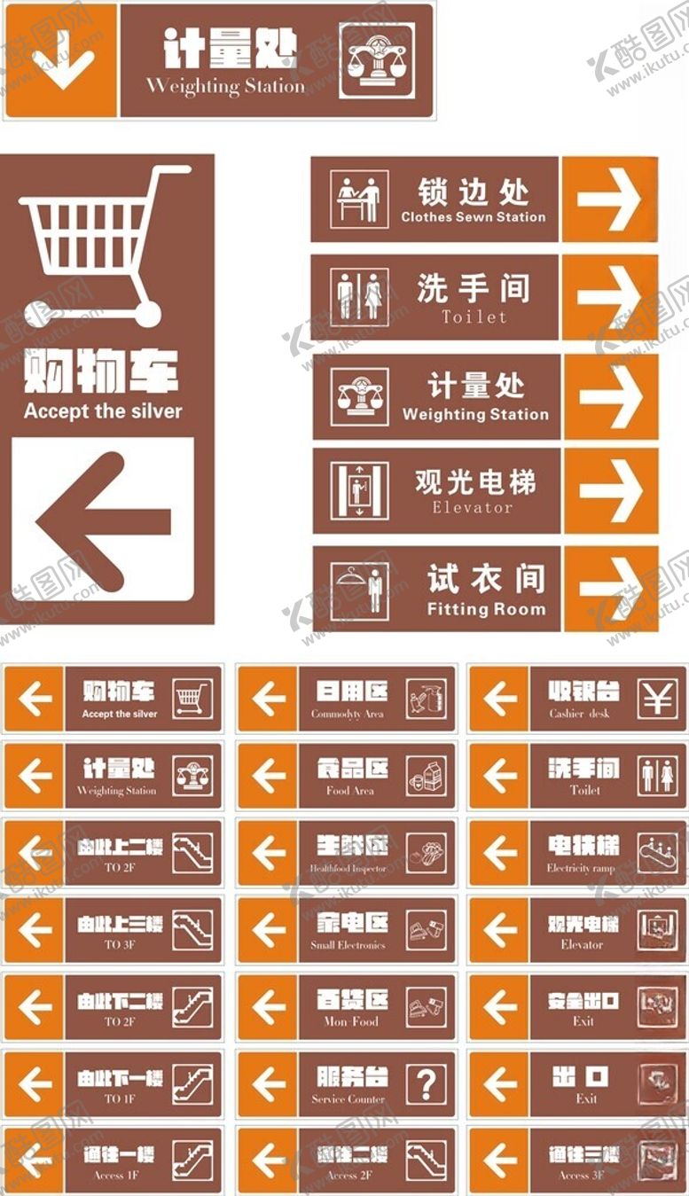 编号：63114911201854137683【酷图网】源文件下载-超市指示牌