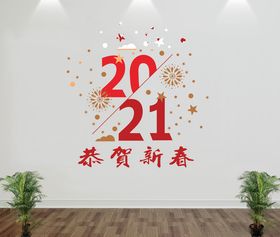 恭贺新春