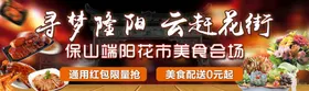 美食节海报