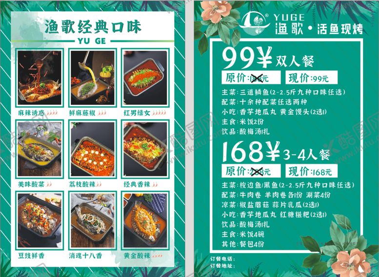 编号：84796110080456588914【酷图网】源文件下载-烤鱼宣传单