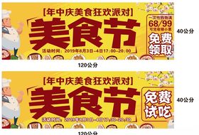美食节吊牌