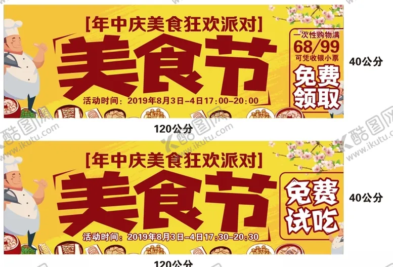 编号：85207905140309582227【酷图网】源文件下载-美食节吊牌