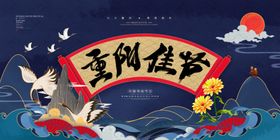 重阳节