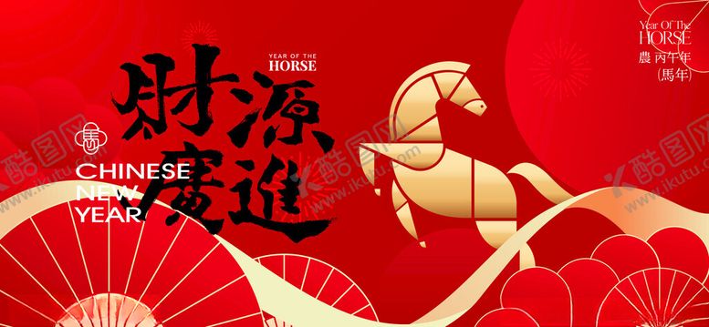 编号：30925704272318225350【酷图网】源文件下载-马年