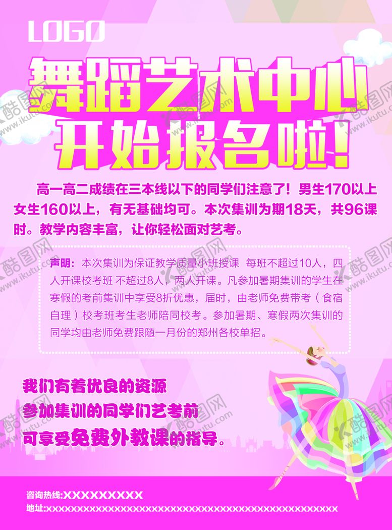 编号：33158210311338133955【酷图网】源文件下载-培训海报